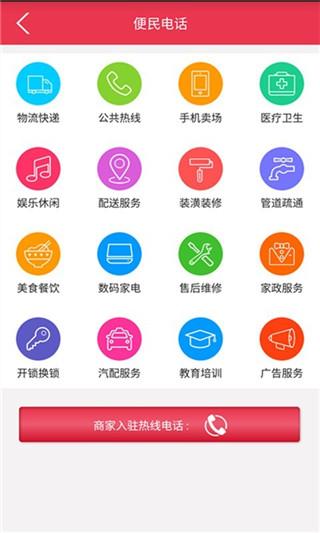 永城信息港app手机版