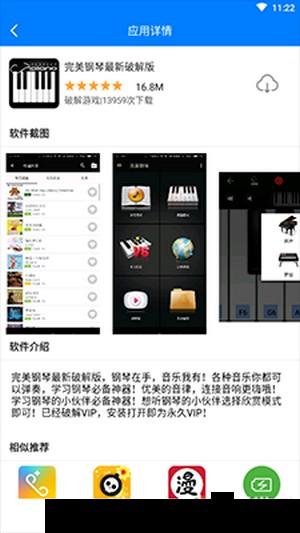 过客软件园apk