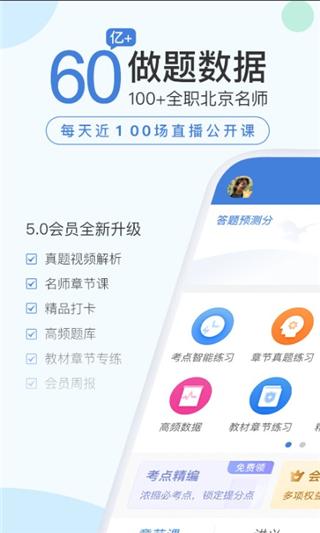 二建万题库app官方版