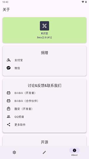 X计划 