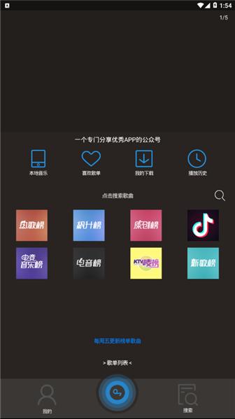 搜云音乐app