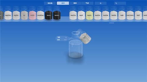 chemist虚拟化学实验室最新版