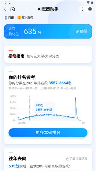 ai志愿助手2022最新版