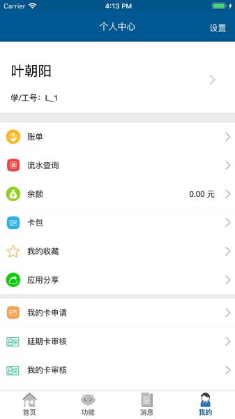 华园通app