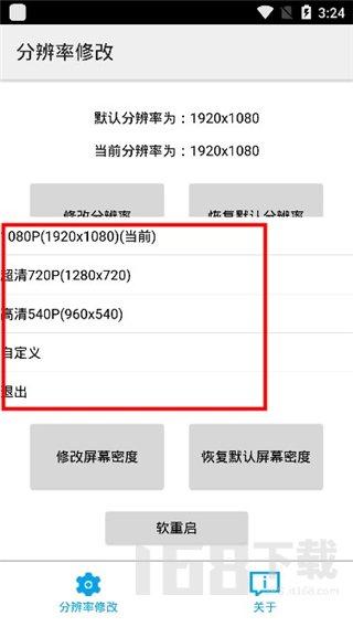 分辨率修改app