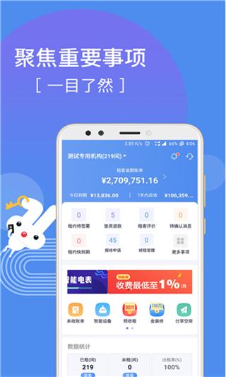 巴乐兔房东app手机版