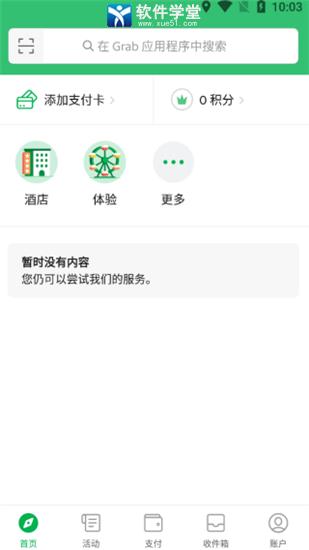 grab中文版官方版