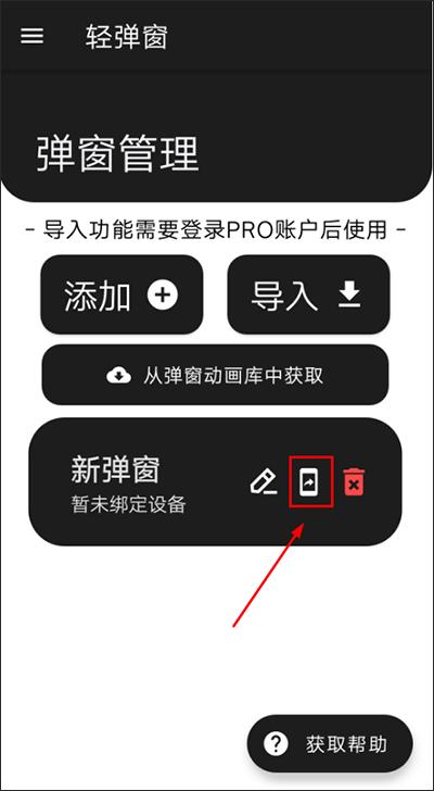 轻弹窗pro