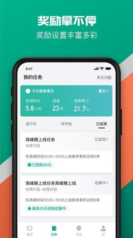 滴滴货运app