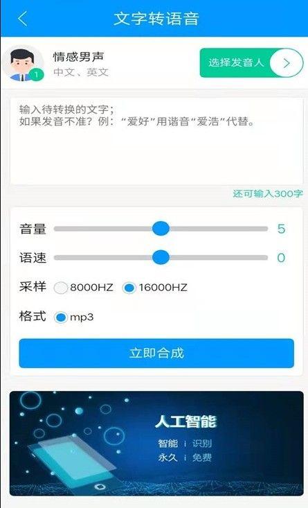 智云快转文字转语音助手