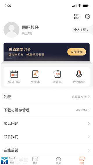 西柚英语学生端app手机版