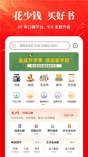 孔夫子旧书网旧书交易平台app