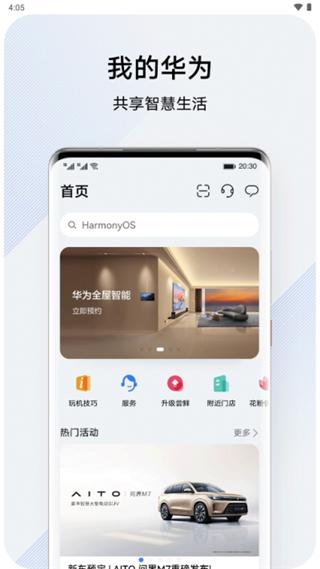 我的华为云服务app