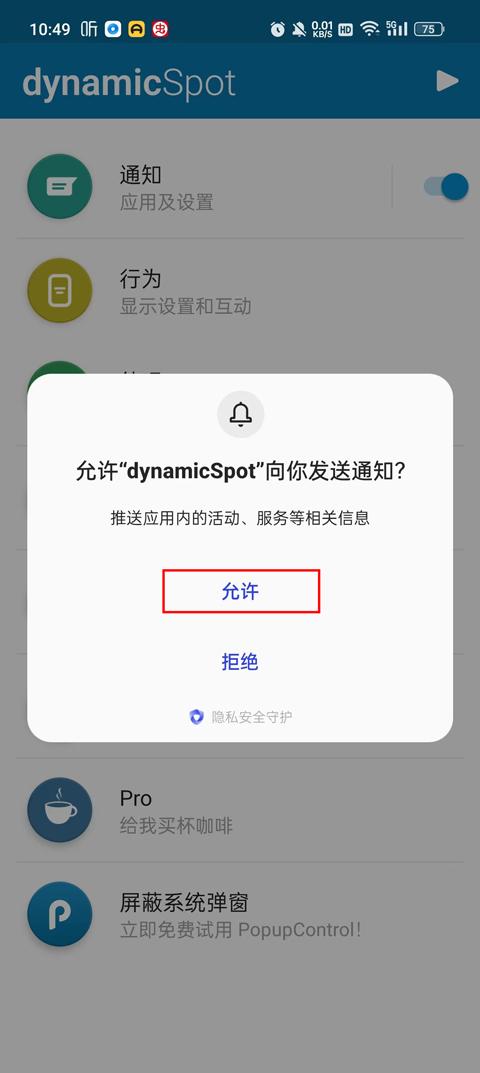 dynamicspotpro灵动岛消息提醒怎么开