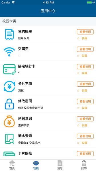 华园通app