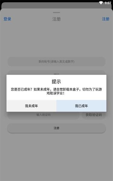 冷狐游戏盒子app 