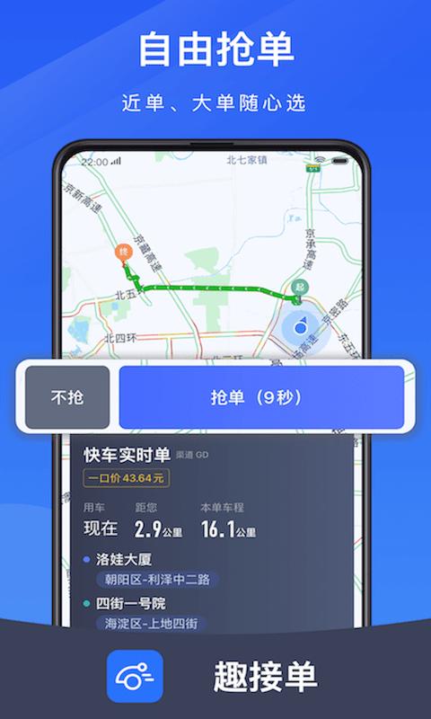 趣接单司机端旧版本app