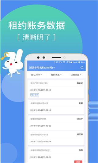 巴乐兔房东app手机版