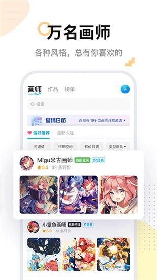 米画师app安卓版