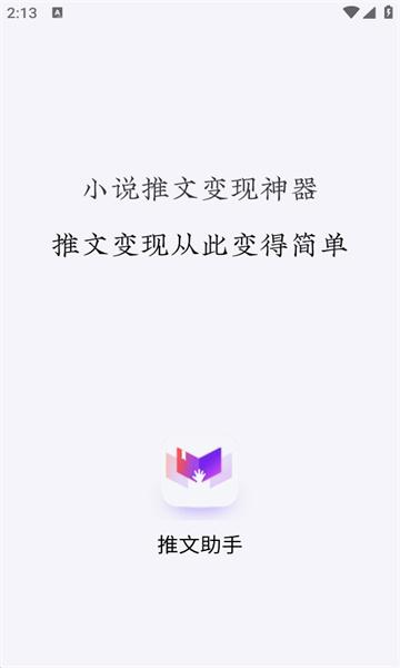 推文助手app最新