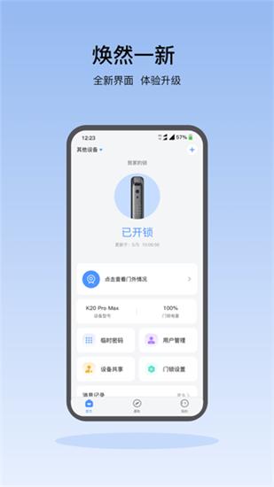 凯迪仕智能锁app