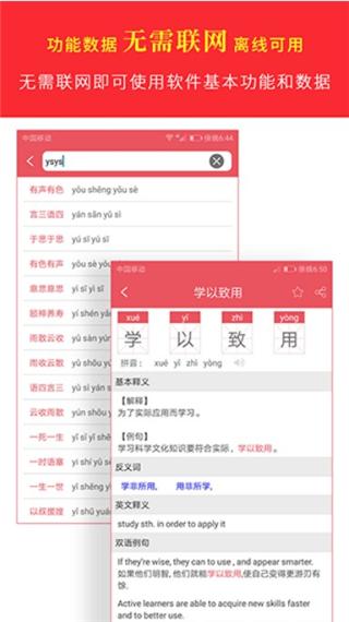 汉语字典专业版app手机版