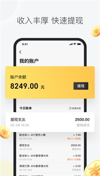 美团众包app最新版本