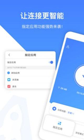 爱加速app官方版