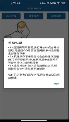 QQ闪照秒存最新版