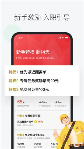 美团众包app最新版本