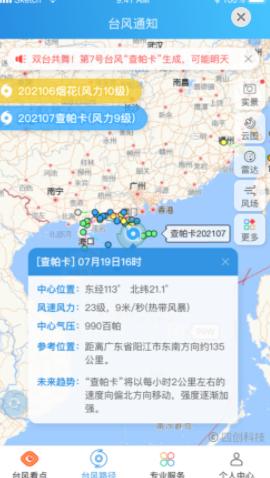 实时台风路径app