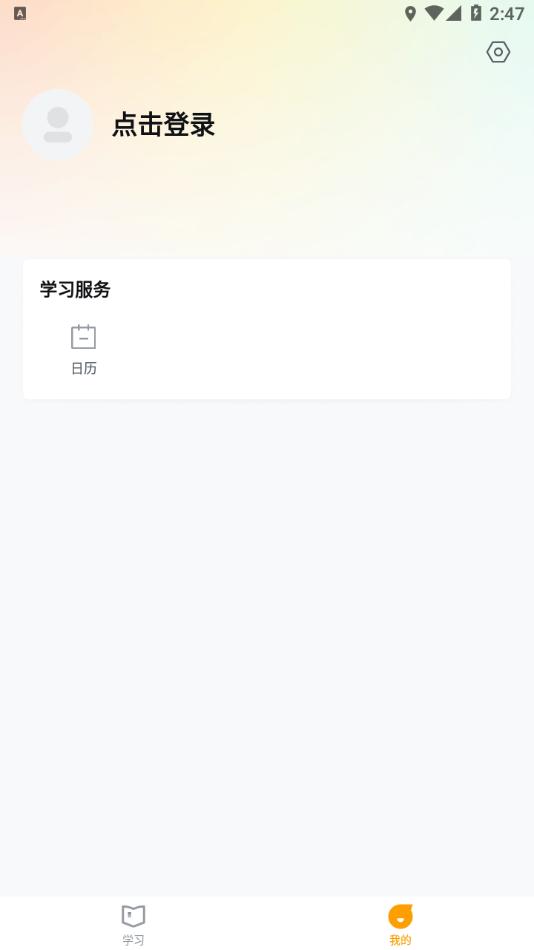 学家云app