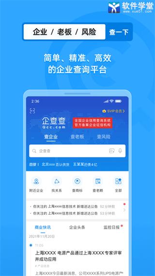 企查查企业查询app官方版