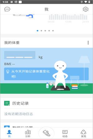 动动计步器app