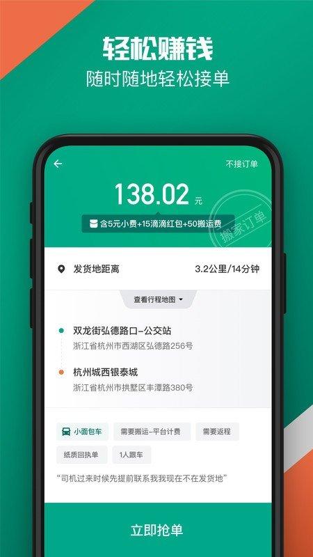 滴滴货运app