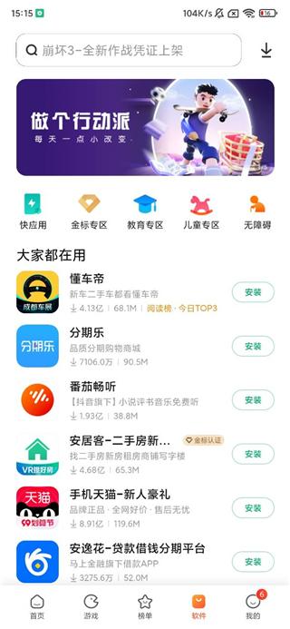 小米应用商店app最新版