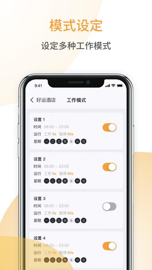 香氛管家app