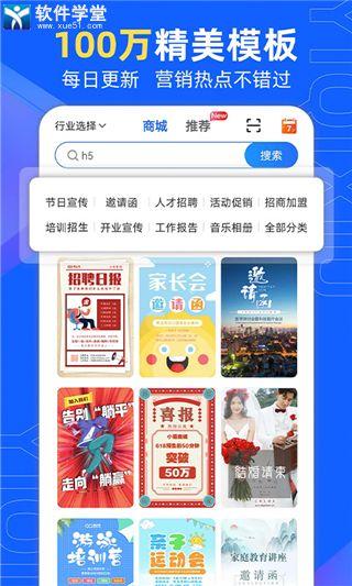 易企秀设计app官方版