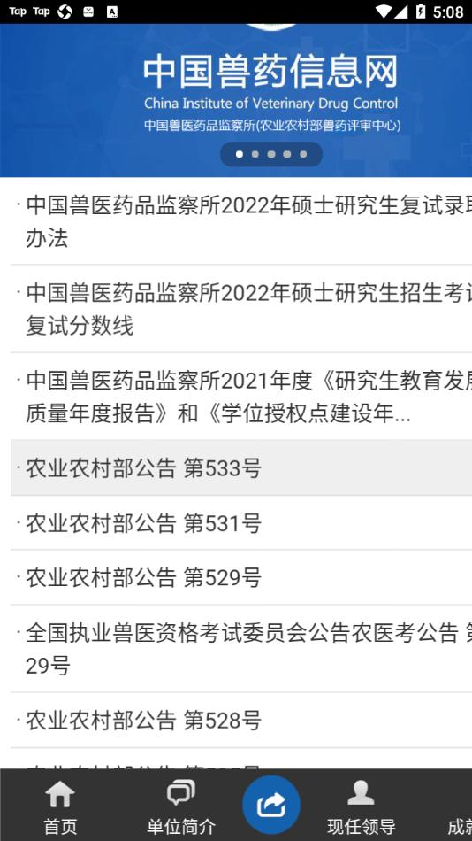 国家兽药综合查询安卓版
