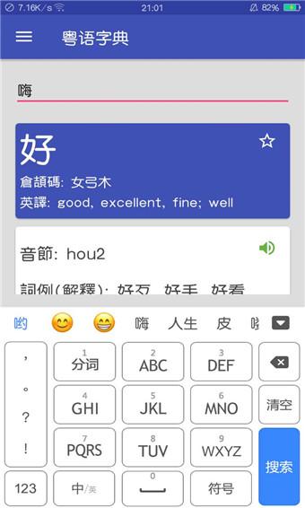 粤语字典安卓版