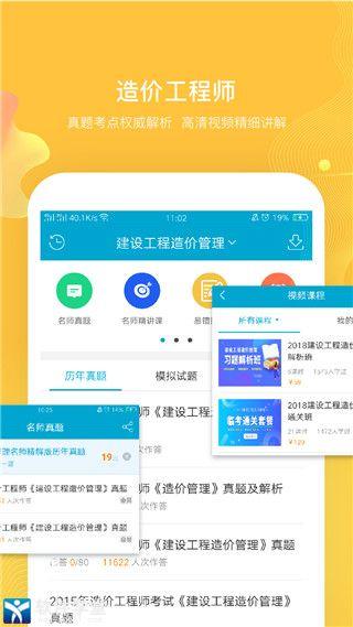 考试100二建题库app手机版