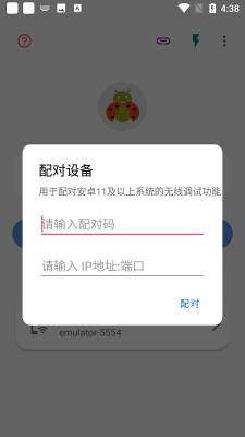 无线adb开关app