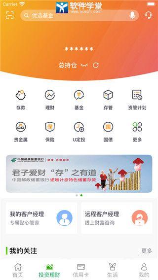 邮政储蓄银行app