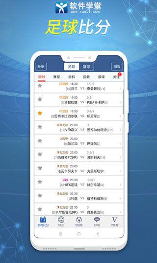 球探比分即时足球比分官方手机版