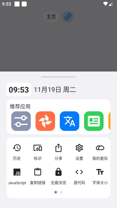 星际浏览器增强版 