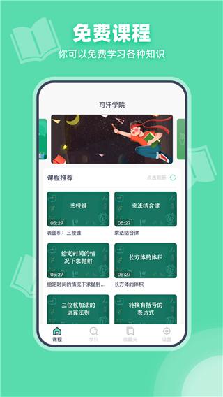 可汗学院app官方版