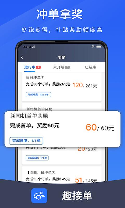 趣接单司机端旧版本app