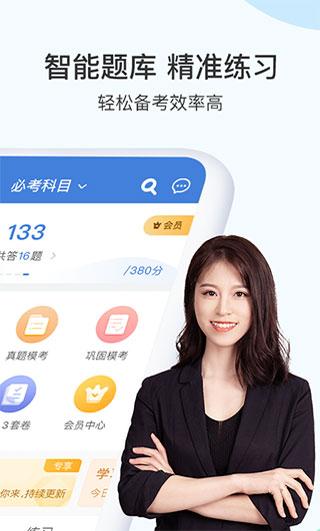 二建万题库app官方版