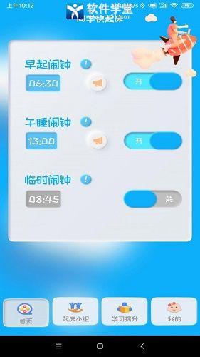 同学快起床app官方版