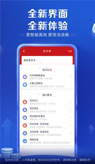 银河证券手机版